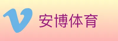 安博体育 logo